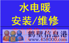 24小時維修暖氣、修空調(diào)、修冰箱、修各種管道漏水