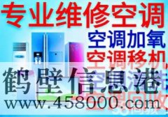 【家電】維修空調(diào)、太陽能、熱水器、洗衣機(jī)、冰箱、電視機(jī)等家電