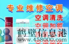《空調(diào)》空調(diào)安裝、拆移空調(diào)、清洗空調(diào)、維修空調(diào)電話