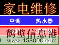 太陽(yáng)能維修，空調(diào)移機(jī)，冰箱維修，空調(diào)維修，新區(qū)老區(qū)上門維修