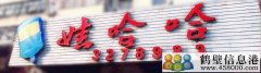 聘聘聘！新區(qū)娃哈哈桶裝水水店招聘?。?！