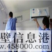 【修空調(diào)】淇濱區(qū)修空調(diào)不制冷，空調(diào)加氟，空調(diào)移機(jī)