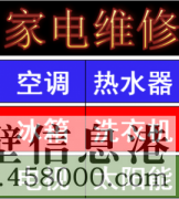 【家電清洗】空調(diào)，太陽能，熱水器，洗衣機(jī)等家電清洗維修