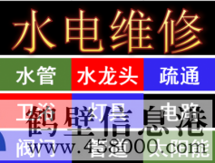 維修電路跳閘，線路短路，家里沒有電等電路問題