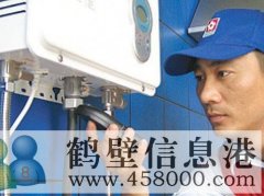 鶴壁專業(yè)維修空調電視機冰箱洗衣機熱水器拆裝空調電話