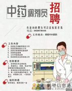 繳納五險一金！鶴壁市內(nèi)醫(yī)院招聘中藥調(diào)劑員！