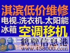 鶴壁移空調安裝空調電話15239237200