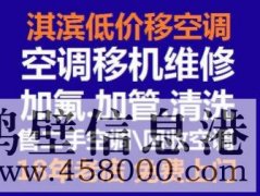 鶴壁空調(diào)清洗電話清洗空調(diào)專(zhuān)業(yè)設(shè)備15239237200