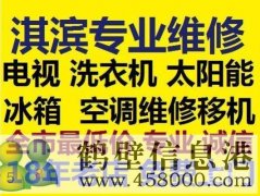 鶴壁新區(qū)維修空調空調電話格力空調維修點