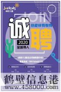 鶴壁卓躍兒童運(yùn)動(dòng)館招聘：課程顧問、體能老師、儲備店長