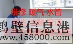 鶴壁專業(yè)暖氣漏水維修 清洗地暖，換分水器，地暖不熱