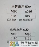 出售！ 車位出售！出租！出售！出售！