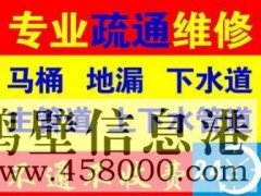 疏通維修,管道疏通,浴缸、水池、地漏、馬桶、小便池、陰溝、窯