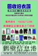新區(qū)上門回收：閑置衣物、鞋子、皮包