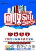 鶴新區(qū)高價(jià)回收空調(diào)，冰箱冰柜，洗衣機(jī)，電視等各種家電