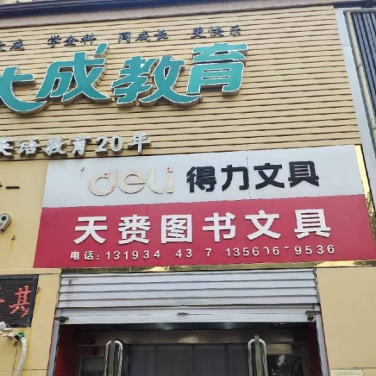 因去外地發(fā)展，轉(zhuǎn)讓一經(jīng)營(yíng)中文具店
