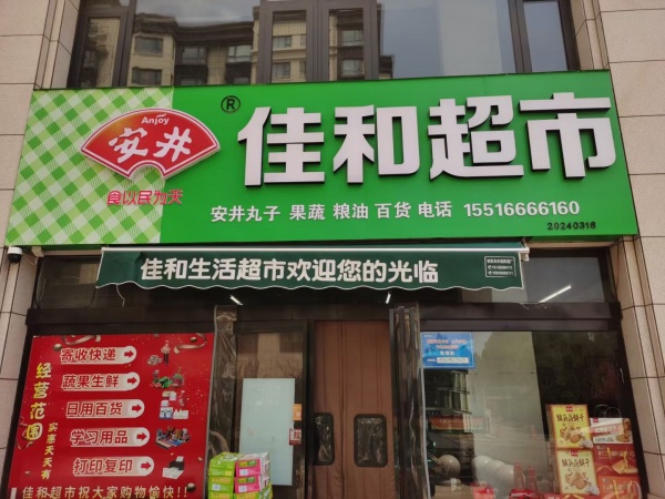 營業(yè)中超市加快遞驛站低價(jià)轉(zhuǎn)讓